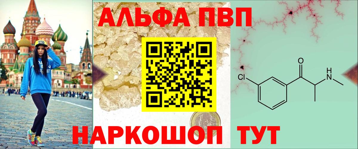 A PVP  A PVP мука  Вход с VPN  A-PVP крисы CK  А ПВП СК  Алексин 