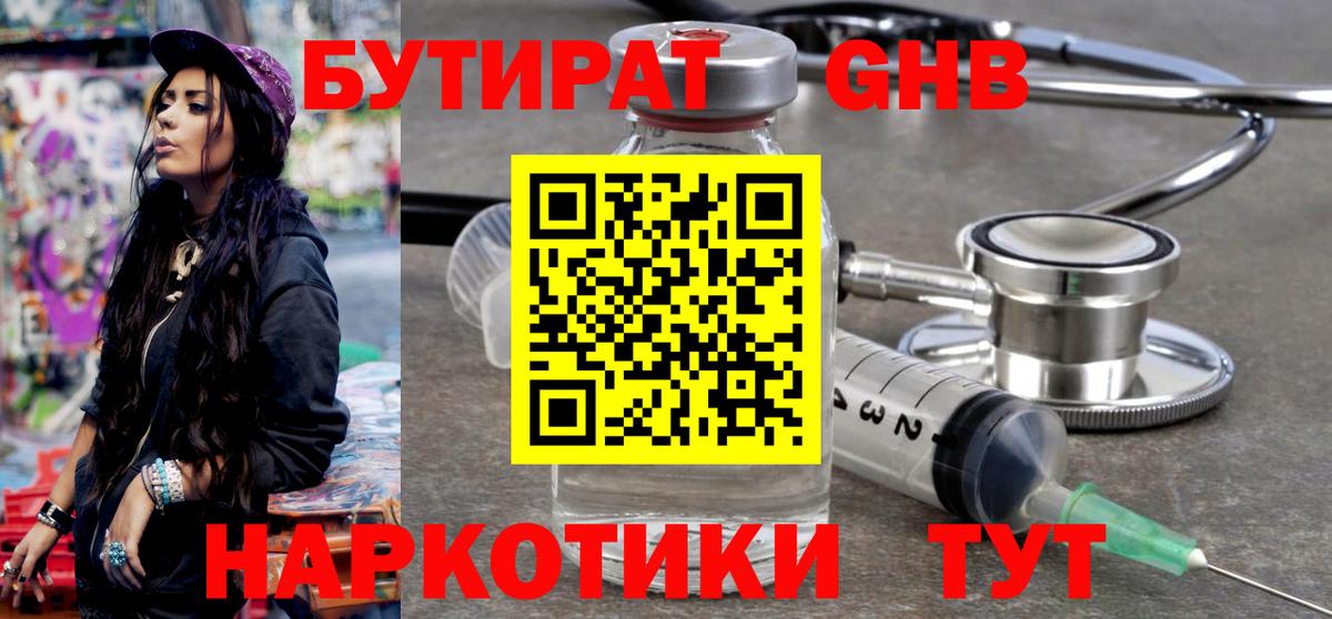 Бутират Butirat  Вход с VPN  БУТИРАТ  Алексин 