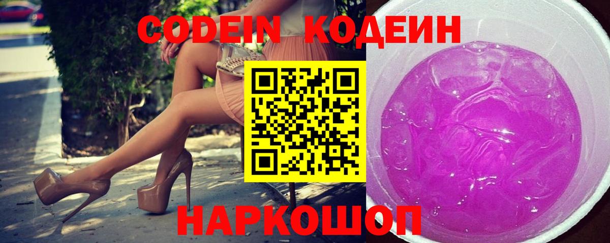 Кодеиновый сироп Lean напиток Lean (лин) Алексин