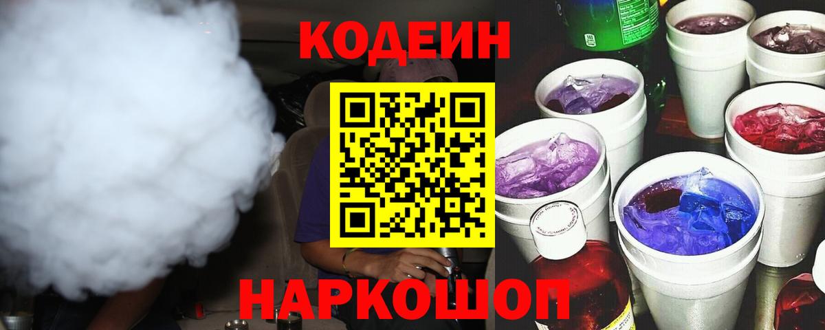 Алексин  Кодеин Purple Drank  Вход с VPN  Кодеин Purple Drank 